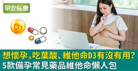 助孕|想懷孕該吃肌醇和葉酸嗎？助孕保健食品怎麼吃？5種。